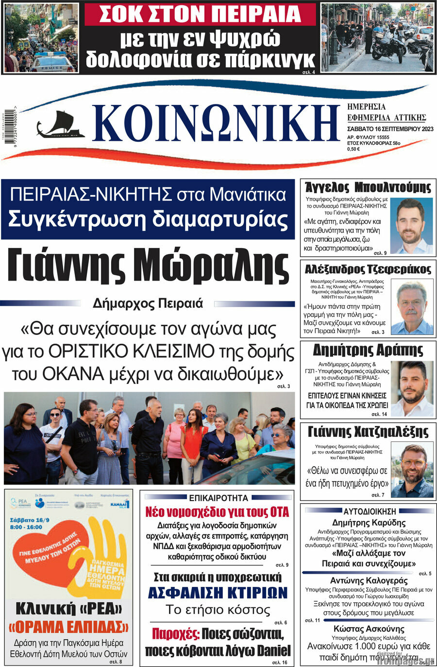 Κοινωνική