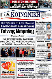 /Κοινωνική