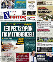 /Χτύπος