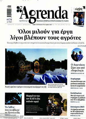 Πρωτοσέλιδο Agrenda