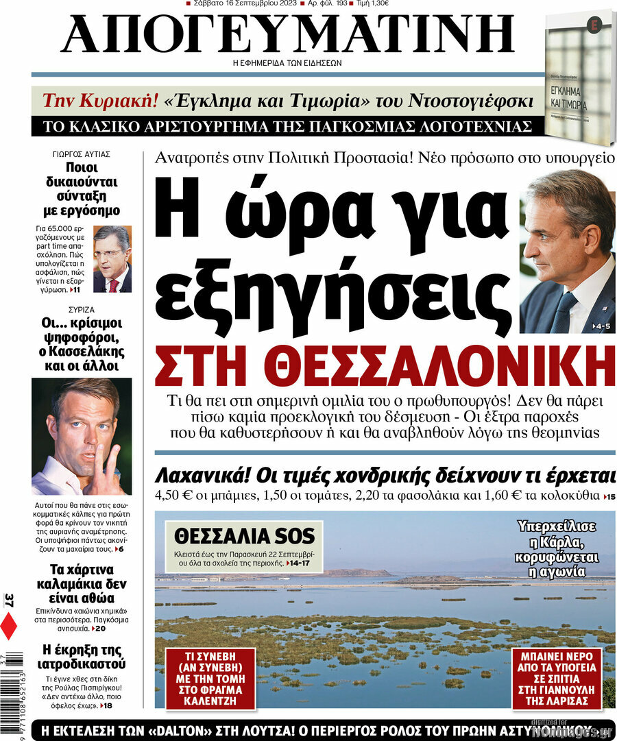 Απογευματινή