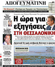 /Απογευματινή