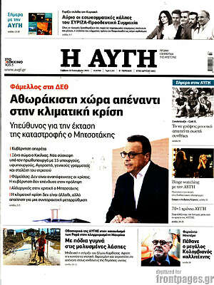 Αυγή: Αθωράκιστη χώρα απέναντι στην κλιματική κρίση