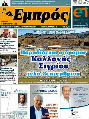 Πρωτοσέλιδο Εμπρός