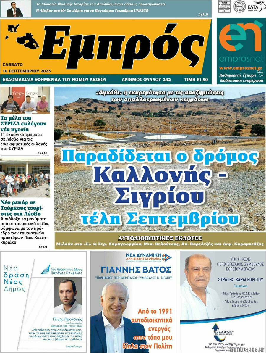 Εμπρός