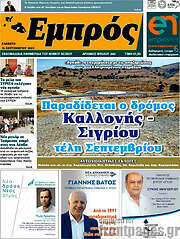 /Εμπρός