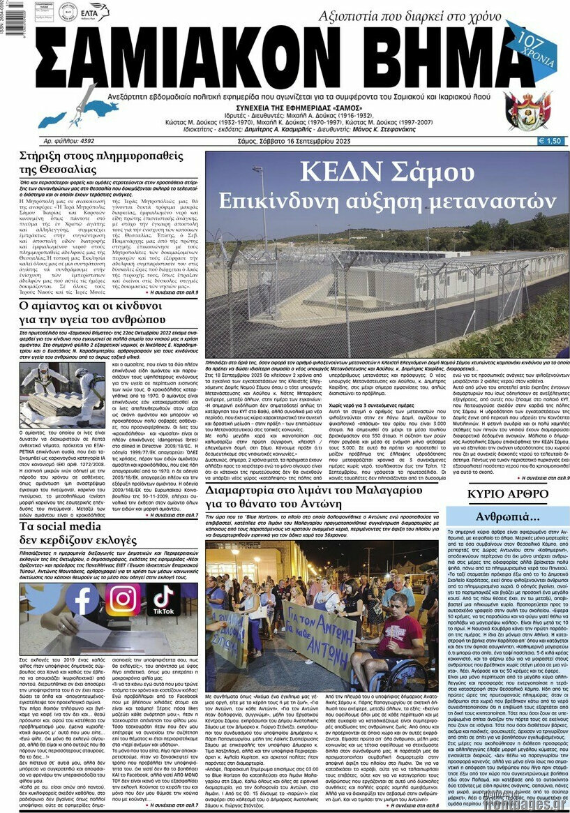 Σαμιακόν Βήμα