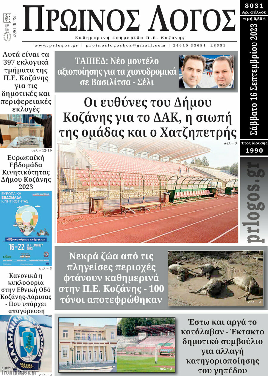 Πρωινός Λόγος