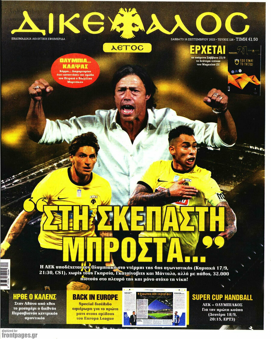 Δικέφαλος