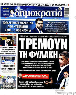 Πρωτοσέλιδο εφημερίδας Δημοκρατία - protoselida