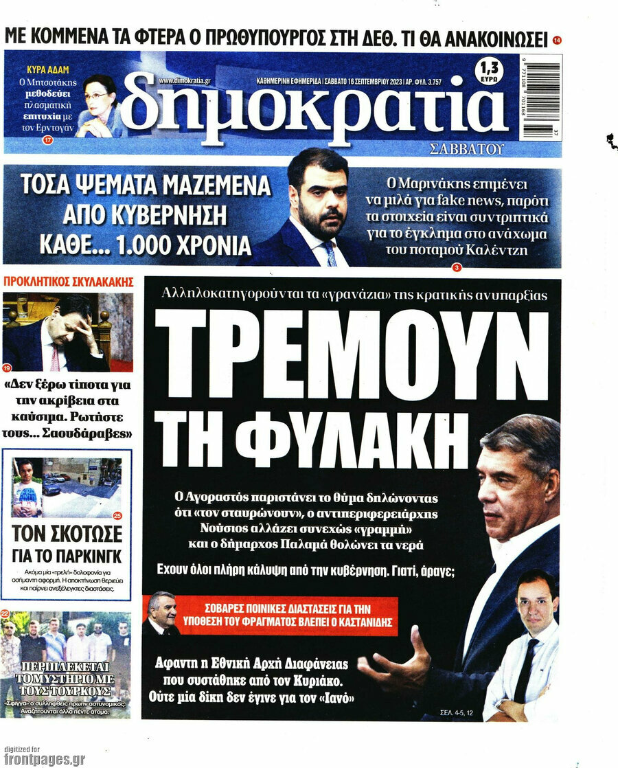 Δημοκρατία