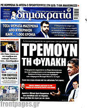 /Δημοκρατία