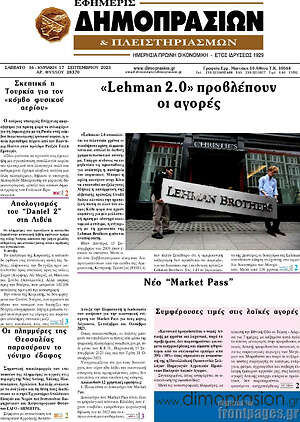 Πρωτοσέλιδο Εφημερίς Δημοπρασιών