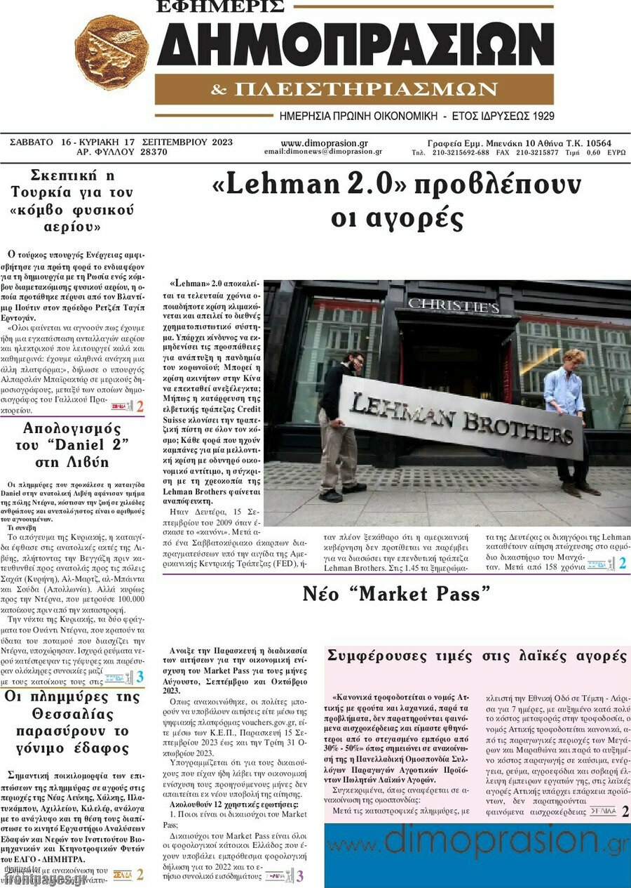 Εφημερίς Δημοπρασιών