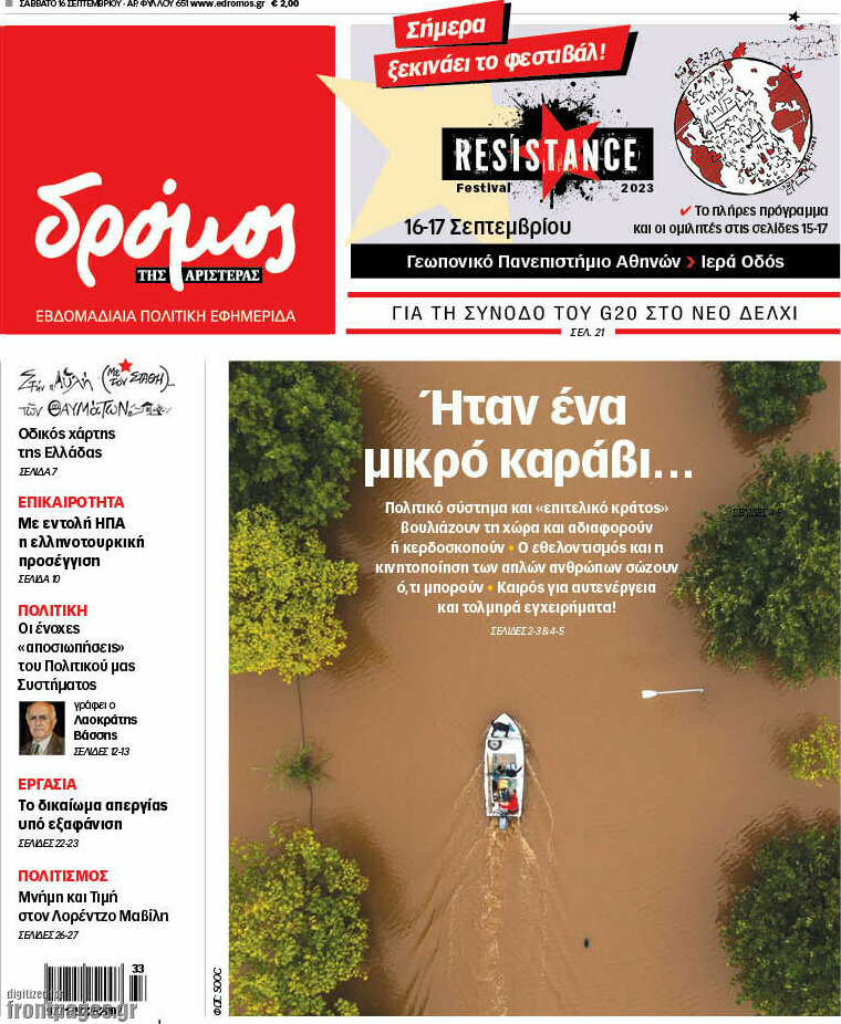 Δρόμος της Αριστεράς