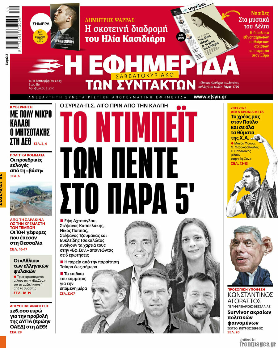 Η εφημερίδα των συντακτών