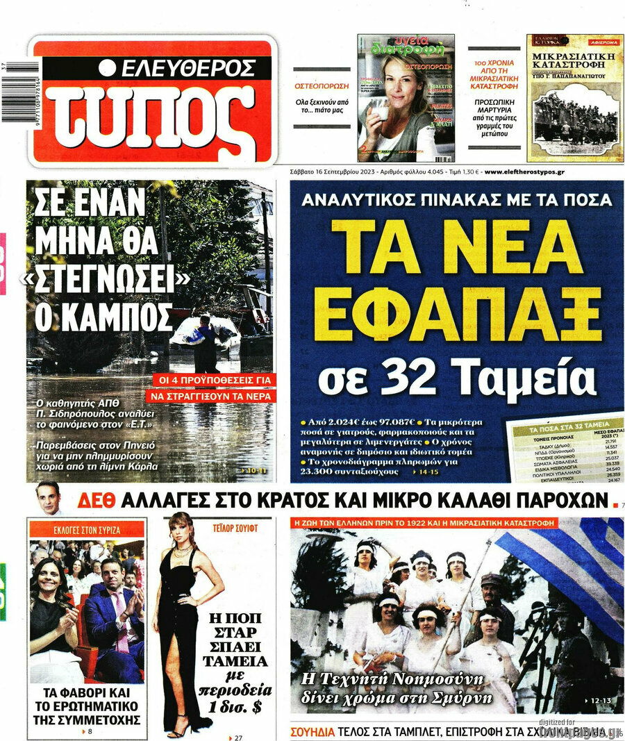 Ελεύθερος Τύπος