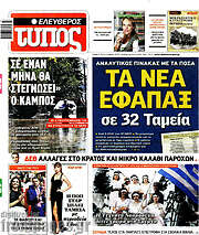 /Ελεύθερος Τύπος