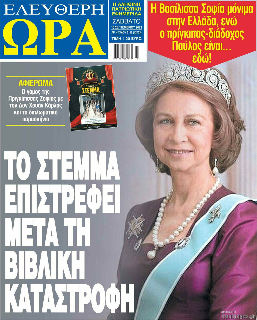 Ελεύθερη ώρα