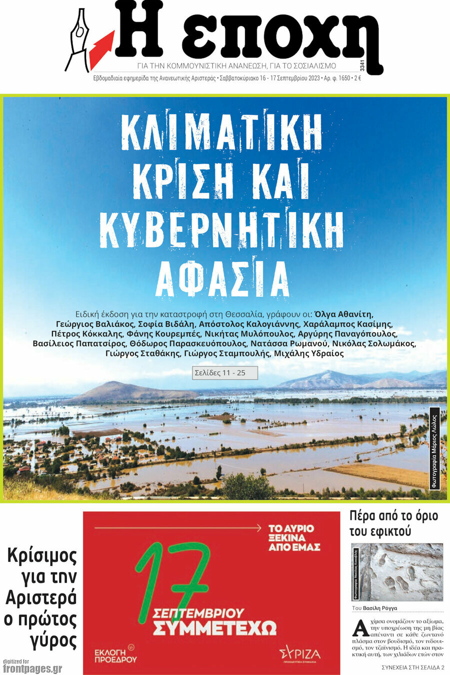 Η Εποχή