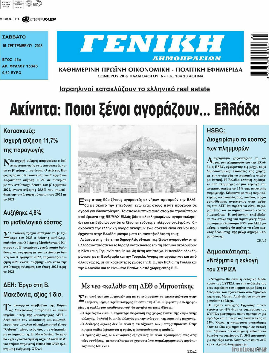 Γενική Δημοπρασιών