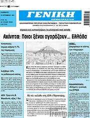 /Γενική Δημοπρασιών