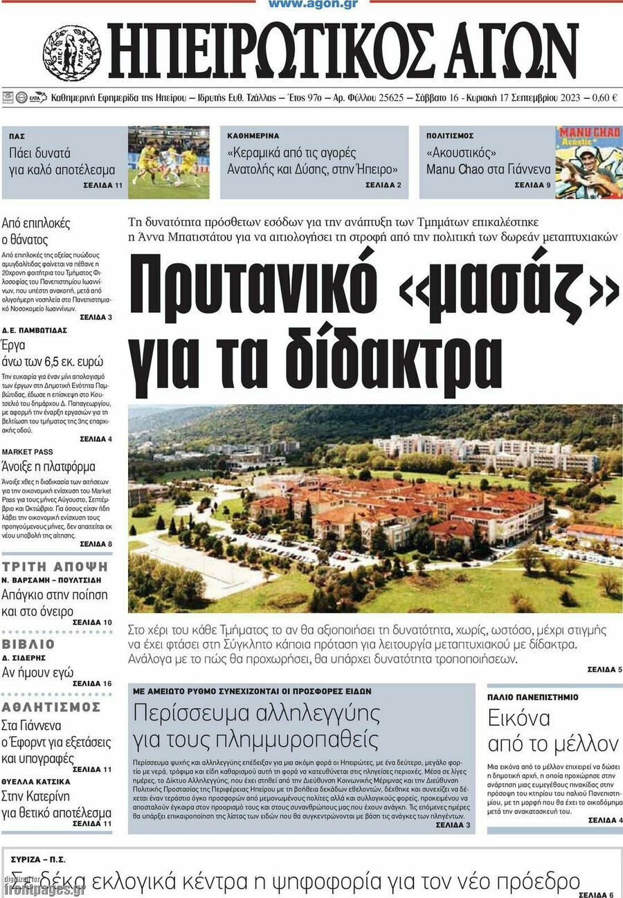 Ηπειρωτικός Αγών
