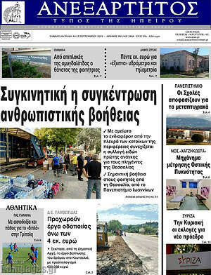 Πρωτοσέλιδο Ανεξάρτητος