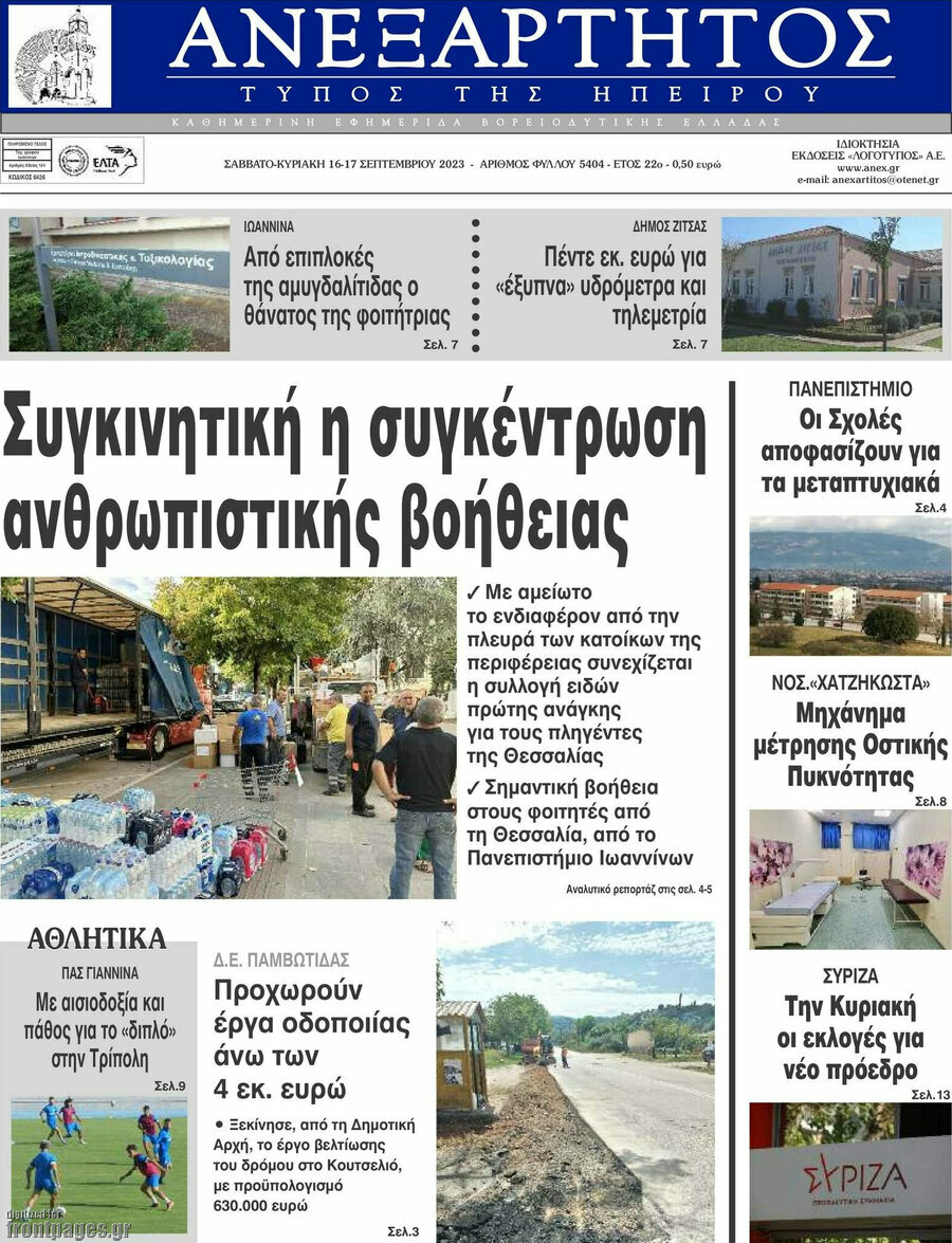 Ανεξάρτητος