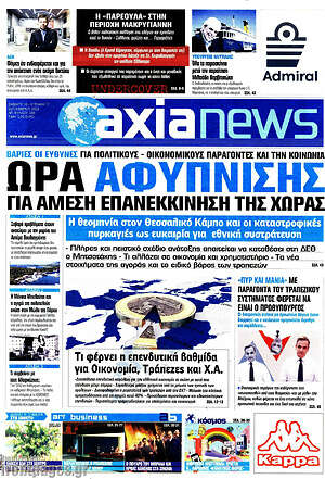 Πρωτοσέλιδο Η Αξία