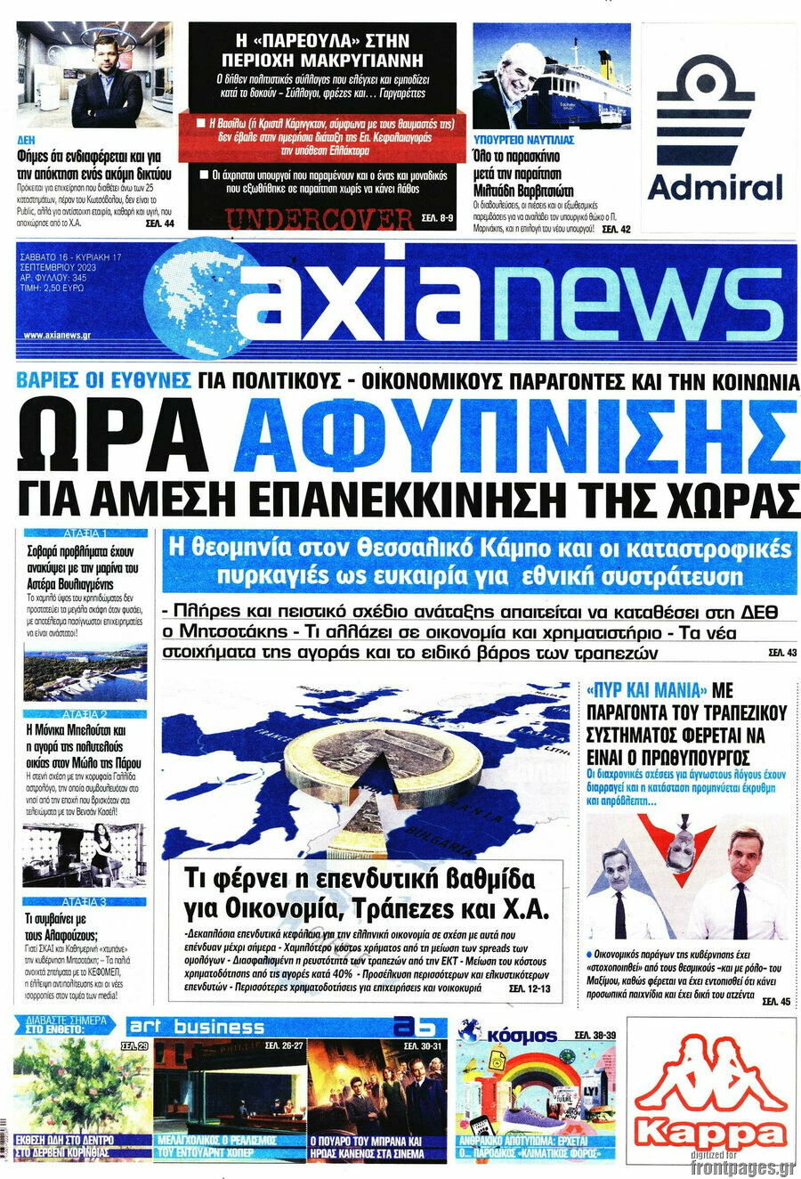 Η Αξία