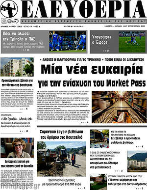 Πρωτοσέλιδο Ελευθερία