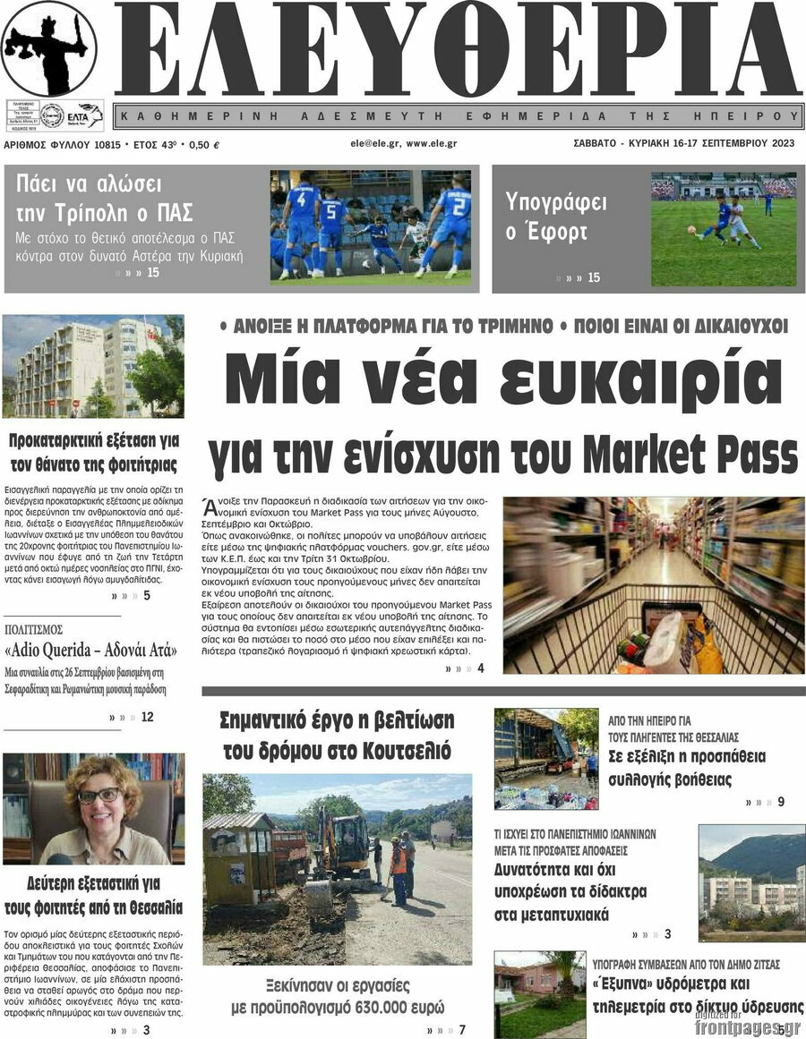 Ελευθερία