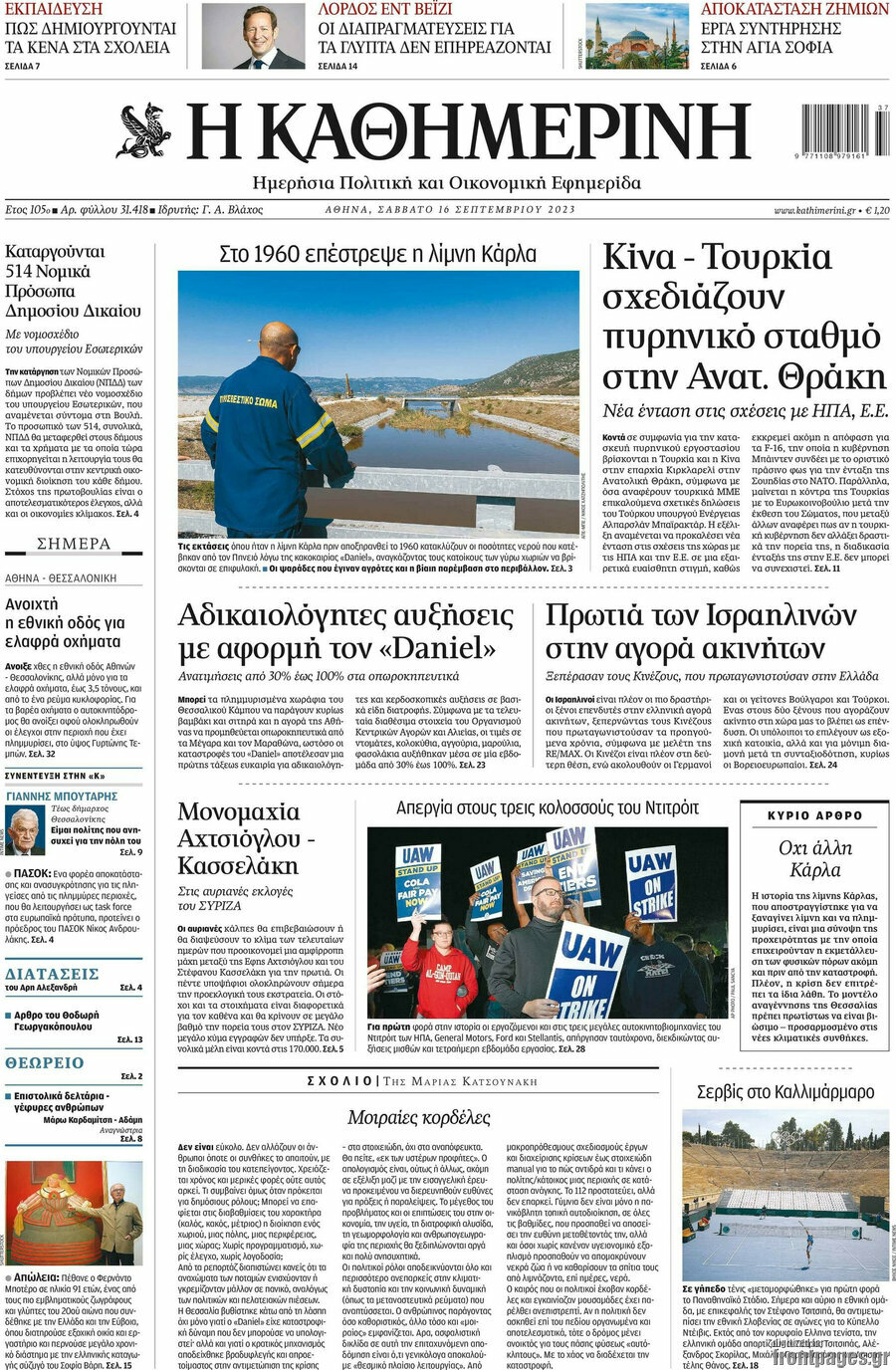 Η Καθημερινή