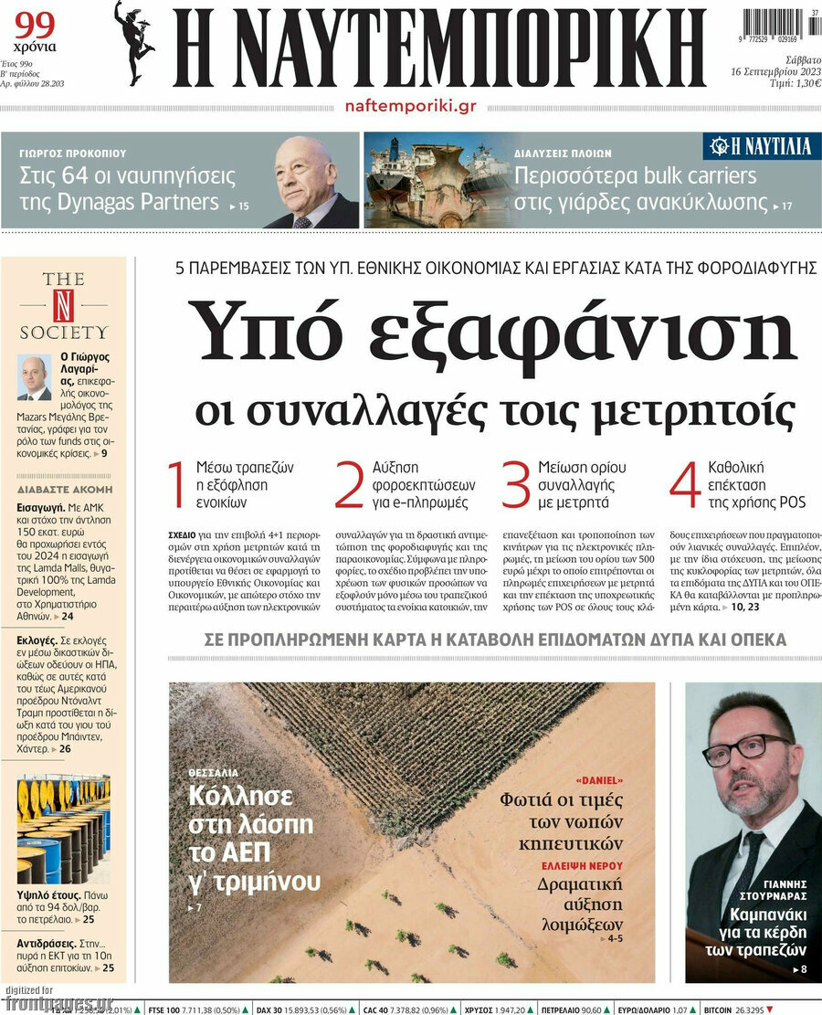 Η Ναυτεμπορική