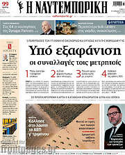 /Η Ναυτεμπορική