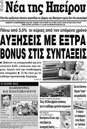 Πρωτοσέλιδο Νέα της Ηπείρου