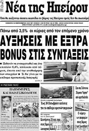 /Νέα της Ηπείρου
