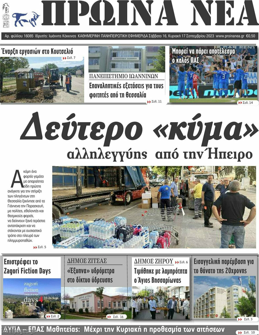 Πρωινά νέα