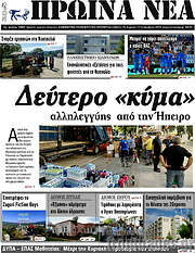 /Πρωινά νέα