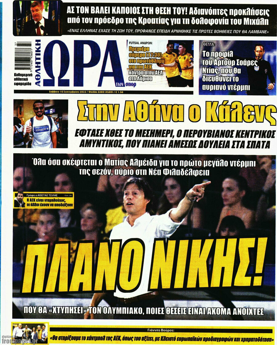Η Ώρα των Σπορ