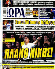 /Η Ώρα των Σπορ
