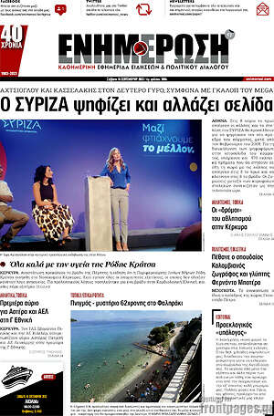 Πρωτοσέλιδο Ενημέρωση