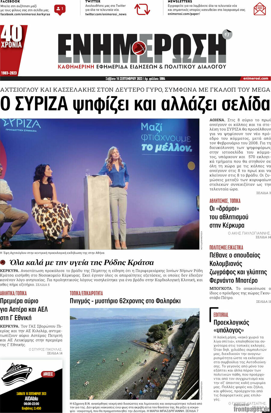 Ενημέρωση