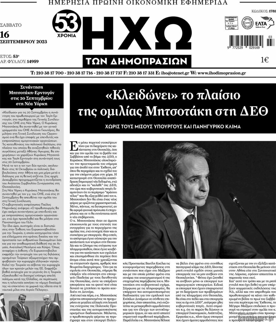 Ηχώ των Δημοπρασιών