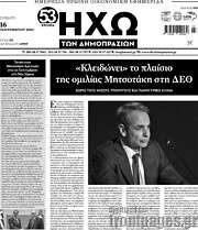 /Ηχώ των Δημοπρασιών