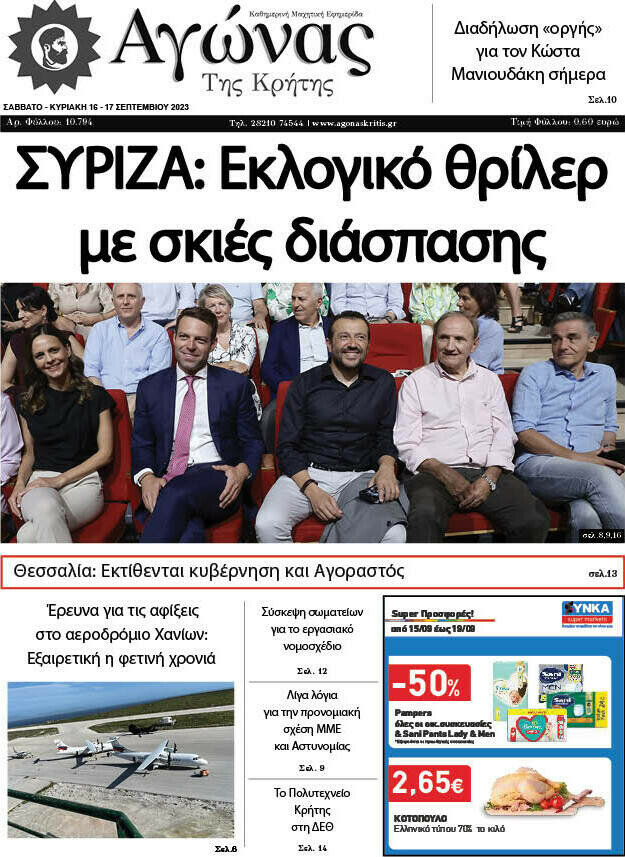 Αγώνας της Κρήτης