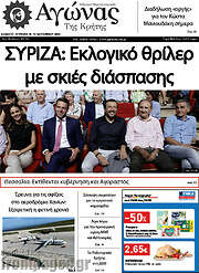 /Αγώνας της Κρήτης