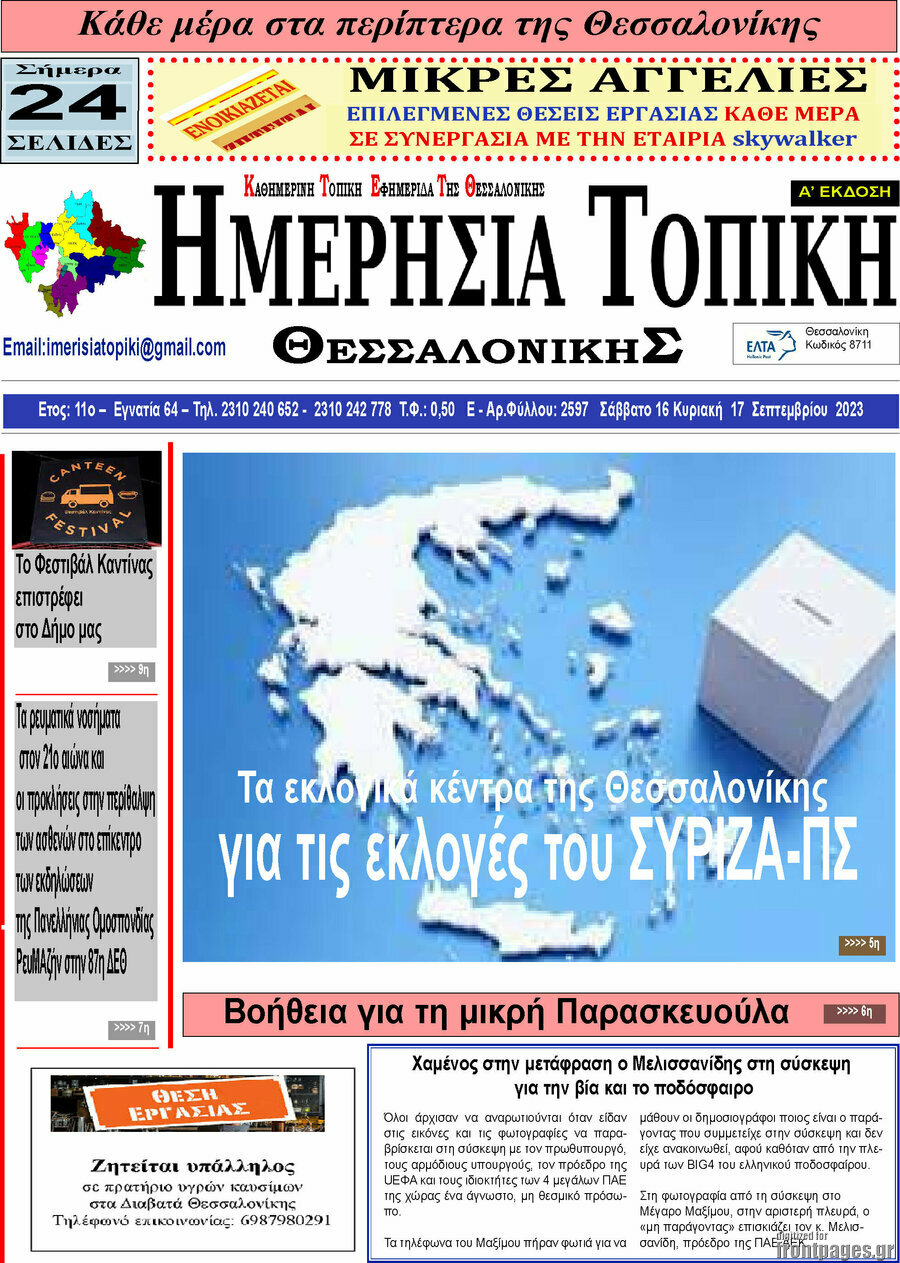 Ημερήσια Τοπική