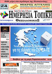 /Ημερήσια Τοπική